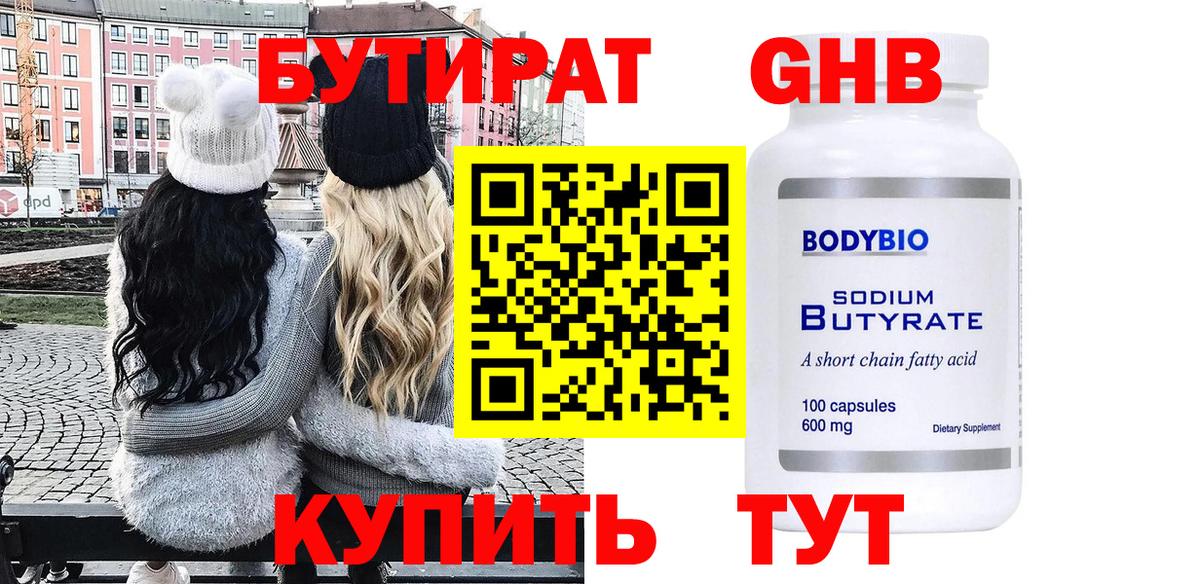 Бутират BDO 33% Люберцы