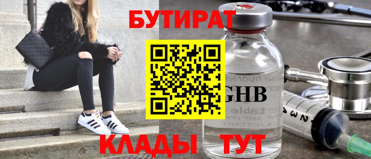 БУТИРАТ BDO 33%  Вход с VPN  Люберцы 