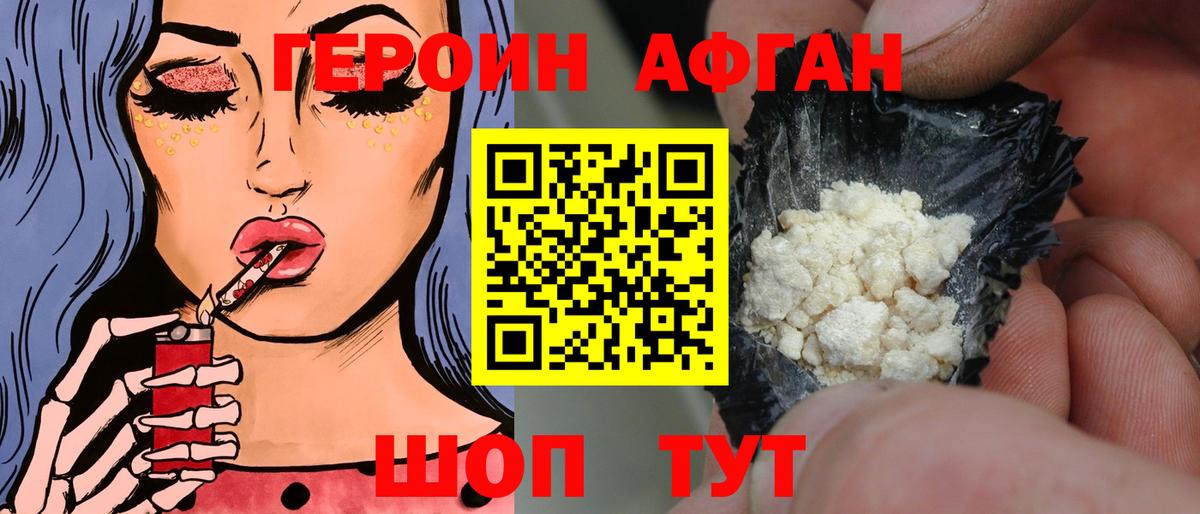 Героин Heroin  Вход с VPN  Люберцы 