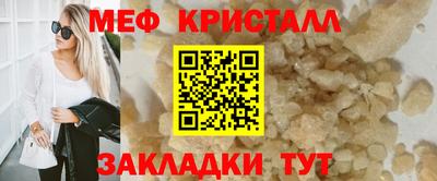мяу мяу кристалл Заводоуковск